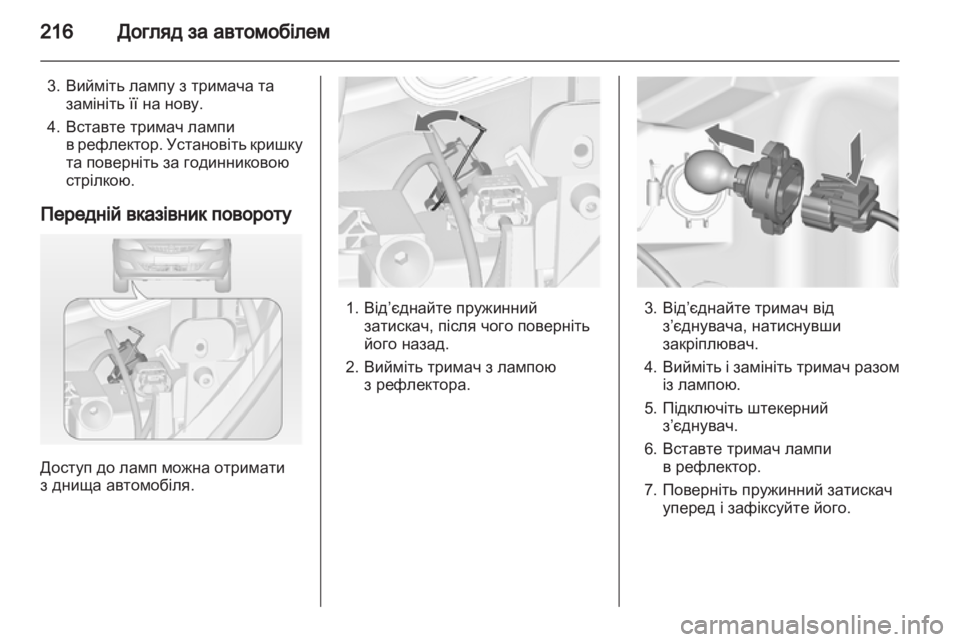 OPEL ASTRA J HB5 & ST 2012.5 Посібник з експлуатації (in Ukrainian) OPEL ASTRA J HB5 & ST 2012.5 Посібник з експлуатації (in Ukrainian)