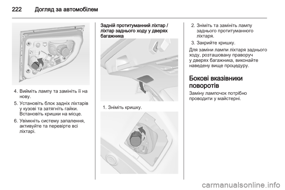 OPEL ASTRA J HB5 & ST 2012.5 Посібник з експлуатації (in Ukrainian) OPEL ASTRA J HB5 & ST 2012.5 Посібник з експлуатації (in Ukrainian)