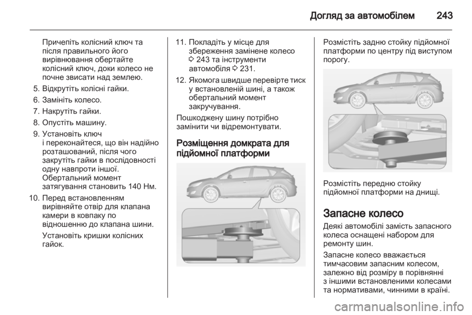OPEL ASTRA J HB5 & ST 2012.5 Посібник з експлуатації (in Ukrainian) OPEL ASTRA J HB5 & ST 2012.5 Посібник з експлуатації (in Ukrainian)
