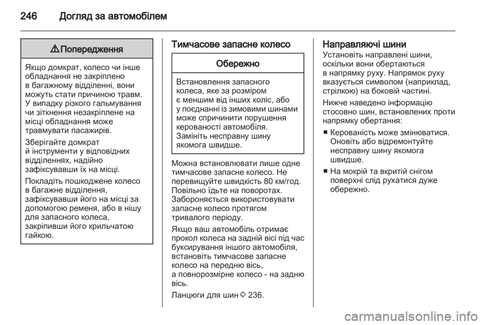 OPEL ASTRA J HB5 & ST 2012.5 Посібник з експлуатації (in Ukrainian) OPEL ASTRA J HB5 & ST 2012.5 Посібник з експлуатації (in Ukrainian)