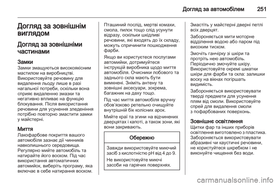 OPEL ASTRA J HB5 & ST 2012.5 Посібник з експлуатації (in Ukrainian) OPEL ASTRA J HB5 & ST 2012.5 Посібник з експлуатації (in Ukrainian)