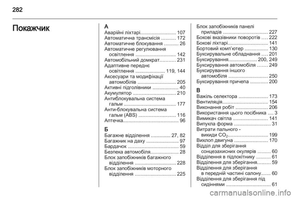 OPEL ASTRA J HB5 & ST 2012.5 Посібник з експлуатації (in Ukrainian) OPEL ASTRA J HB5 & ST 2012.5 Посібник з експлуатації (in Ukrainian)