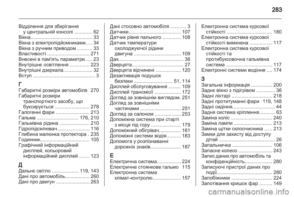 OPEL ASTRA J HB5 & ST 2012.5 Посібник з експлуатації (in Ukrainian) OPEL ASTRA J HB5 & ST 2012.5 Посібник з експлуатації (in Ukrainian)