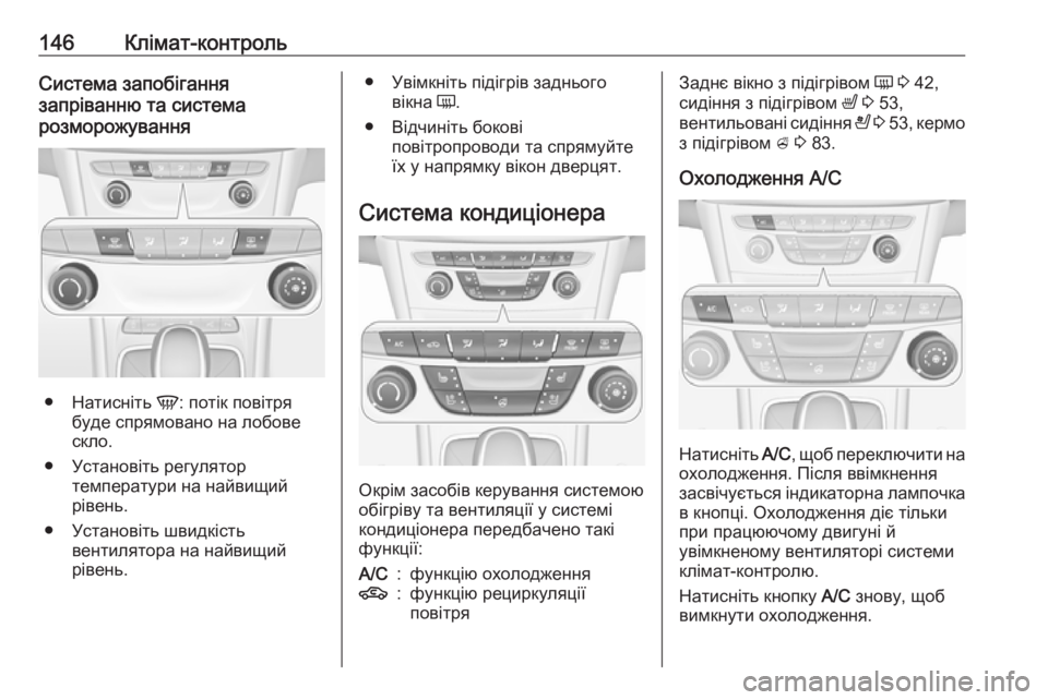 OPEL ASTRA K 2016  Посібник з експлуатації (in Ukrainian) 146Клімат-контрольСистема запобігання
запріванню та система
розморожування
● Натисніть  V: потік повітря
буд