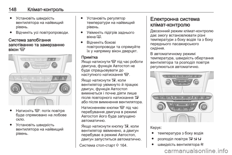 OPEL ASTRA K 2016  Посібник з експлуатації (in Ukrainian) 148Клімат-контроль● Установіть швидкістьвентилятора на найвищий
рівень.
● Відчиніть усі повітропроводи.
Сис