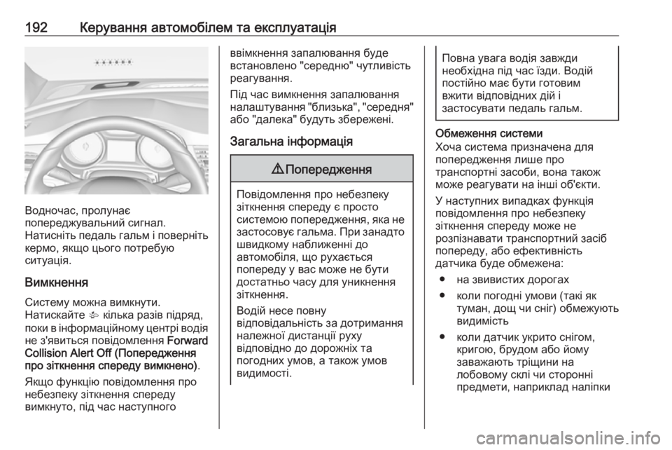 OPEL ASTRA K 2016  Посібник з експлуатації (in Ukrainian) 192Керування автомобілем та експлуатація
Водночас, пролунає
попереджувальний сигнал.
Натисніть педаль гальм 
