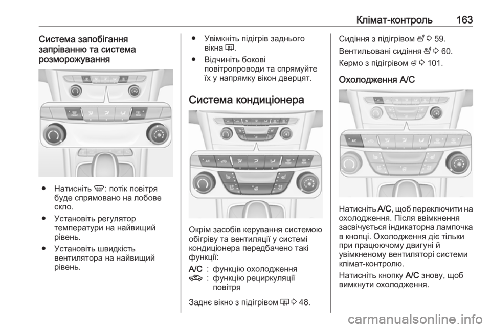 OPEL ASTRA K 2016.5 Посібник з експлуатації (in Ukrainian) Клімат-контроль163Система запобігання
запріванню та система
розморожування
● Натисніть V: потік повітря
буд OPEL ASTRA K 2016.5 Посібник з експлуатації (in Ukrainian) Клімат-контроль163Система запобігання
запріванню та система
розморожування
● Натисніть V: потік повітря
буд