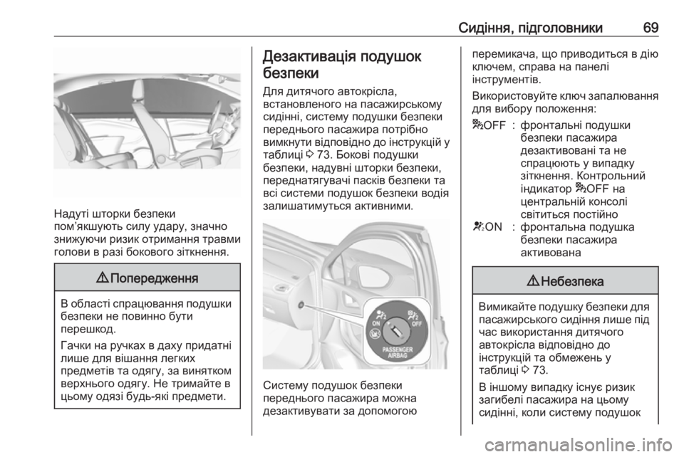 OPEL ASTRA K 2016.5 Посібник з експлуатації (in Ukrainian) Сидіння, підголовники69
Надуті шторки безпеки
пом’якшують силу удару, значно
знижуючи ризик отримання травм OPEL ASTRA K 2016.5 Посібник з експлуатації (in Ukrainian) Сидіння, підголовники69
Надуті шторки безпеки
пом’якшують силу удару, значно
знижуючи ризик отримання травм