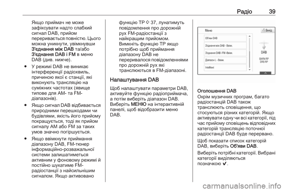 OPEL ASTRA K 2017  Інструкція з експлуатації інформаційно-розважальної системи (in Ukrainian) Радіо39Якщо приймач не може
зафіксувати надто слабкий
сигнал DAB, прийом
переривається повністю. Цього можна у�