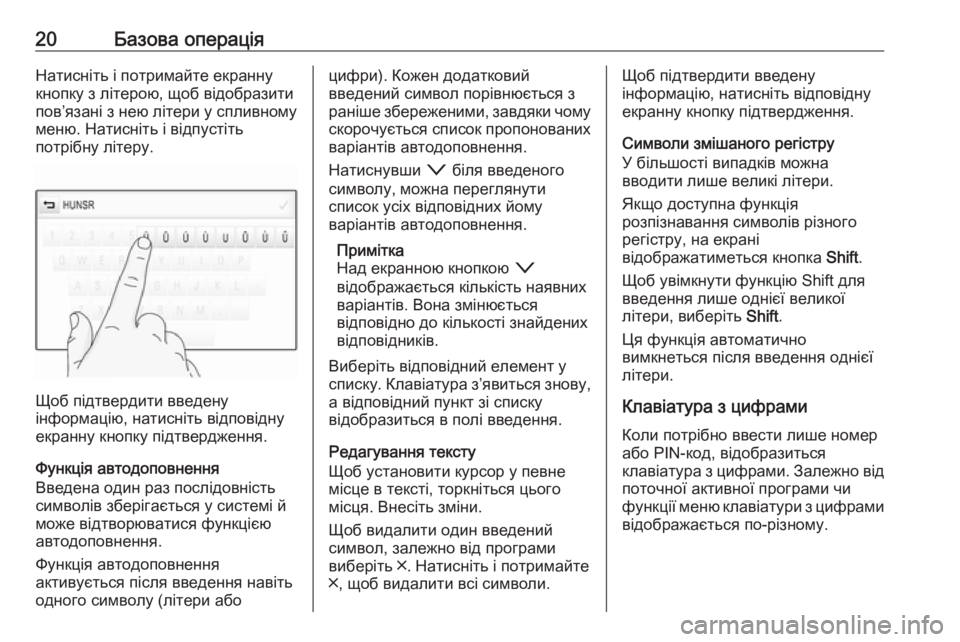OPEL ASTRA K 2017.5  Інструкція з експлуатації інформаційно-розважальної системи (in Ukrainian) 20Базова операціяНатисніть і потримайте екраннукнопку з літерою, щоб відобразити
пов’язані з нею літери у сп