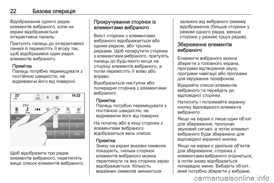 OPEL ASTRA K 2017.5  Інструкція з експлуатації інформаційно-розважальної системи (in Ukrainian) 22Базова операціяВідображення одного рядка
елементів вибраного, коли на
екрані відображається
інтерактивна 