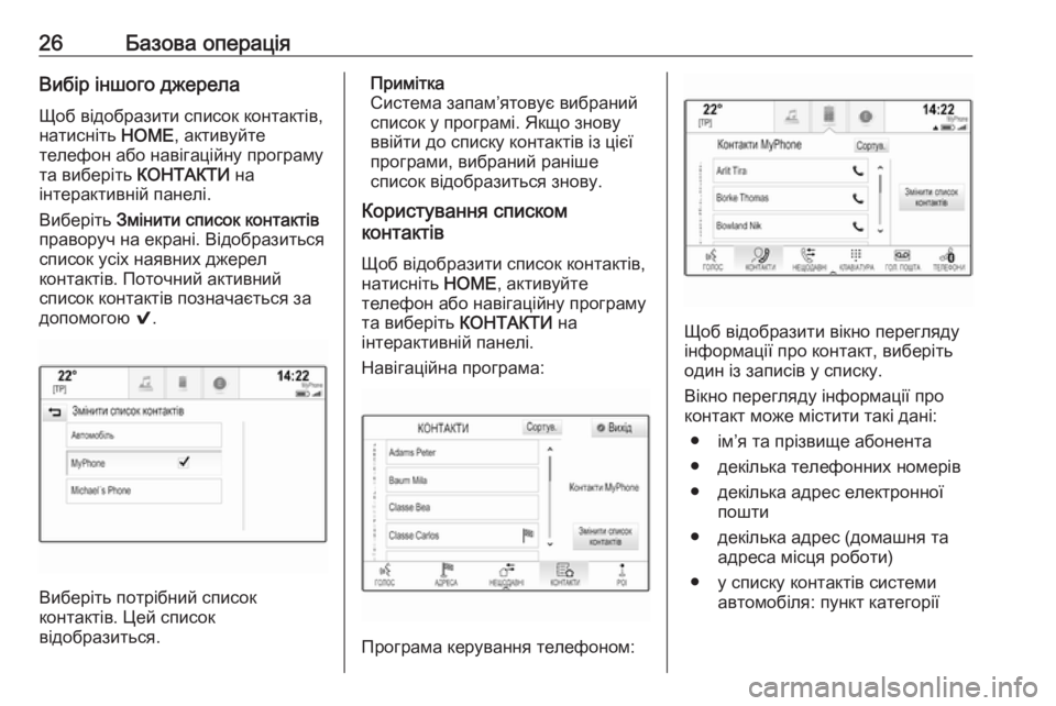 OPEL ASTRA K 2017.5  Інструкція з експлуатації інформаційно-розважальної системи (in Ukrainian) 26Базова операціяВибір іншого джерела
Щоб відобразити список контактів,
натисніть  HOME, активуйте
телефон або 