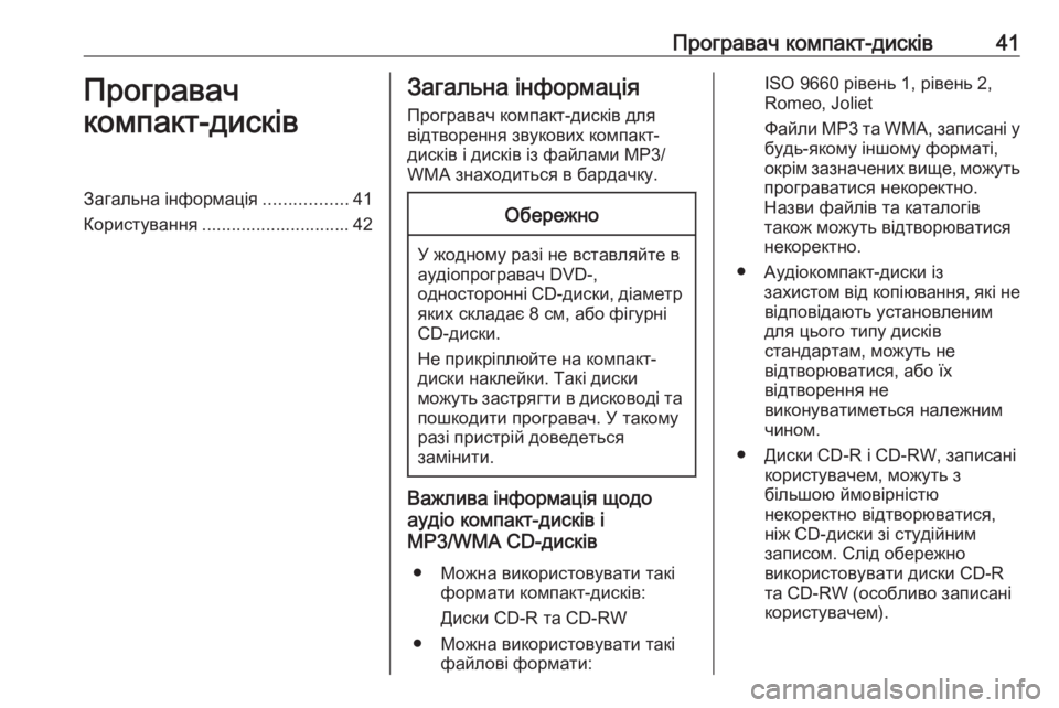 OPEL ASTRA K 2017.5  Інструкція з експлуатації інформаційно-розважальної системи (in Ukrainian) Програвач компакт-дисків41Програвач
компакт-дисківЗагальна інформація .................41
Користування .......................