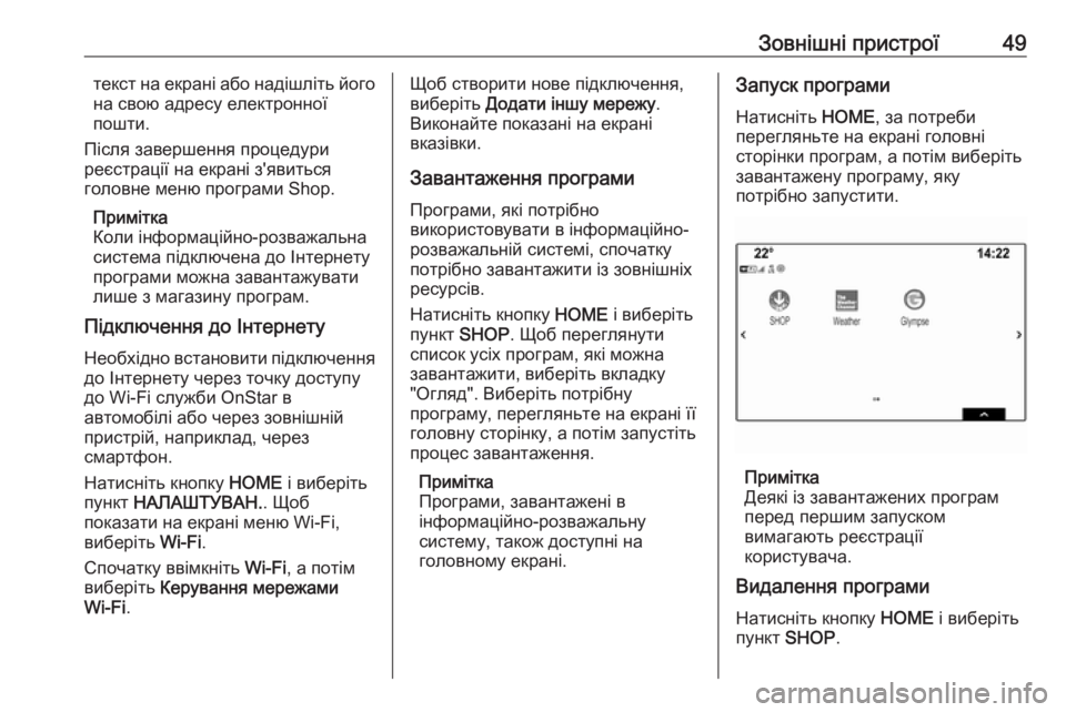 OPEL ASTRA K 2017.5  Інструкція з експлуатації інформаційно-розважальної системи (in Ukrainian) Зовнішні пристрої49текст на екрані або надішліть його
на свою адресу електронної
пошти.
Після завершення про�