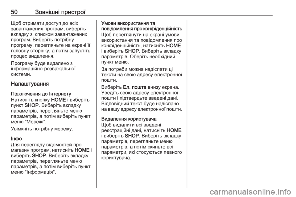 OPEL ASTRA K 2017.5  Інструкція з експлуатації інформаційно-розважальної системи (in Ukrainian) 50Зовнішні пристроїЩоб отримати доступ до всіх
завантажених програм, виберіть
вкладку зі списком завантажен�