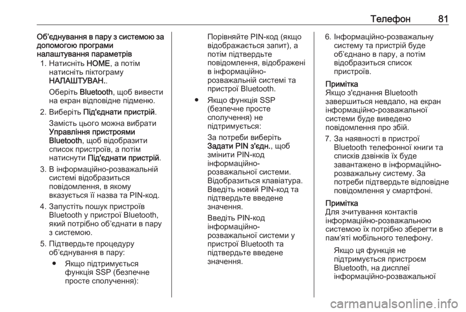 OPEL ASTRA K 2017.5  Інструкція з експлуатації інформаційно-розважальної системи (in Ukrainian) Телефон81Об’єднування в пару з системою за
допомогою програми
налаштування параметрів
1. Натисніть  HOME, а пот�