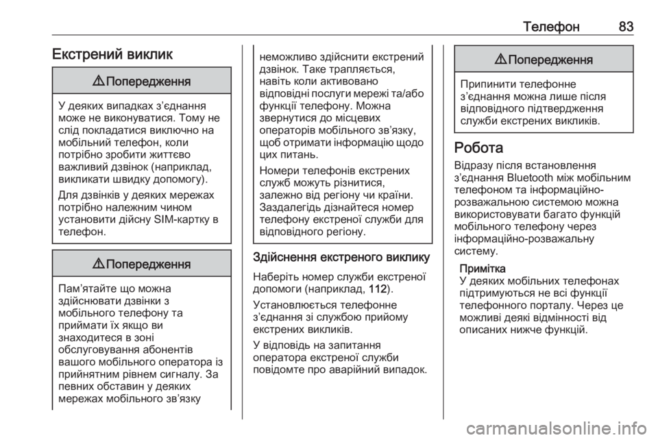 OPEL ASTRA K 2017.5  Інструкція з експлуатації інформаційно-розважальної системи (in Ukrainian) Телефон83Екстрений виклик9Попередження
У деяких випадках з’єднання
може не виконуватися. Тому не слід покла�
