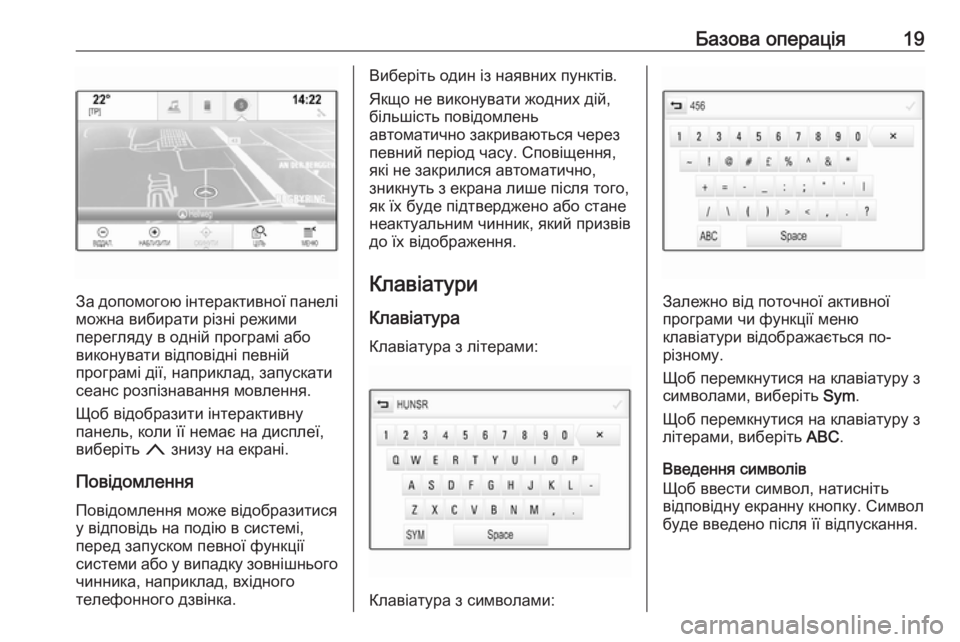 OPEL ASTRA K 2018.5  Інструкція з експлуатації інформаційно-розважальної системи (in Ukrainian) Базова операція19
За допомогою інтерактивної панелі
можна вибирати різні режими
перегляду в одній програмі а