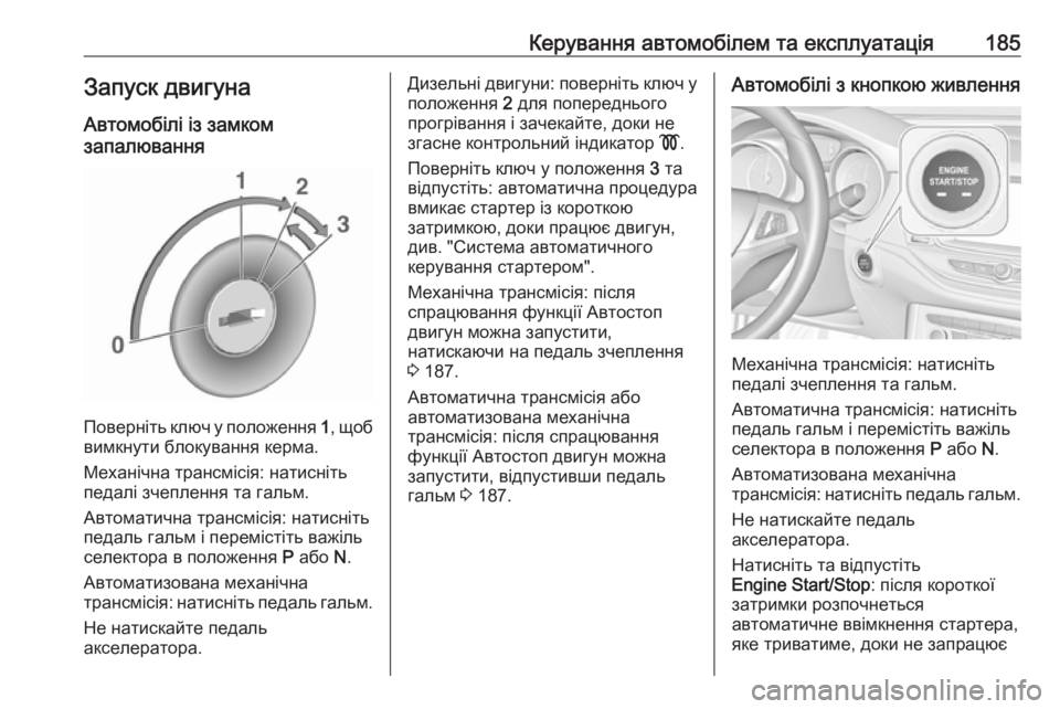 OPEL ASTRA K 2018.75  Посібник з експлуатації (in Ukrainian) Керування автомобілем та експлуатація185Запуск двигунаАвтомобілі із замком
запалювання
Поверніть ключ у пол