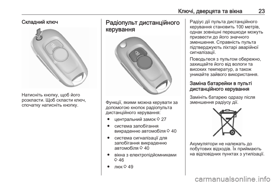 OPEL ASTRA K 2018.75  Посібник з експлуатації (in Ukrainian) Ключі, дверцята та вікна23Складний ключ
Натисніть кнопку, щоб його
розкласти. Щоб скласти ключ,
спочатку натис