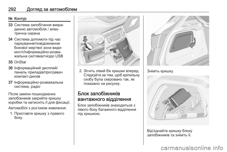 OPEL ASTRA K 2018.75  Посібник з експлуатації (in Ukrainian) 292Догляд за автомобілем№Контур33Система запобігання викра‐
денню автомобіля / елек‐
трична сирена34Система 