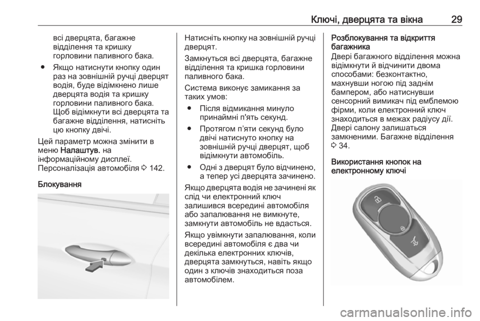 OPEL ASTRA K 2018.75  Посібник з експлуатації (in Ukrainian) Ключі, дверцята та вікна29всі дверцята, багажне
відділення та кришку
горловини паливного бака.
● Якщо натисну