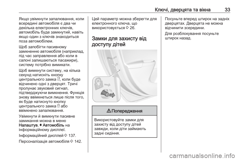 OPEL ASTRA K 2018.75  Посібник з експлуатації (in Ukrainian) Ключі, дверцята та вікна33Якщо увімкнути запалювання, коли
всередині автомобіля є два чи декілька електронни�