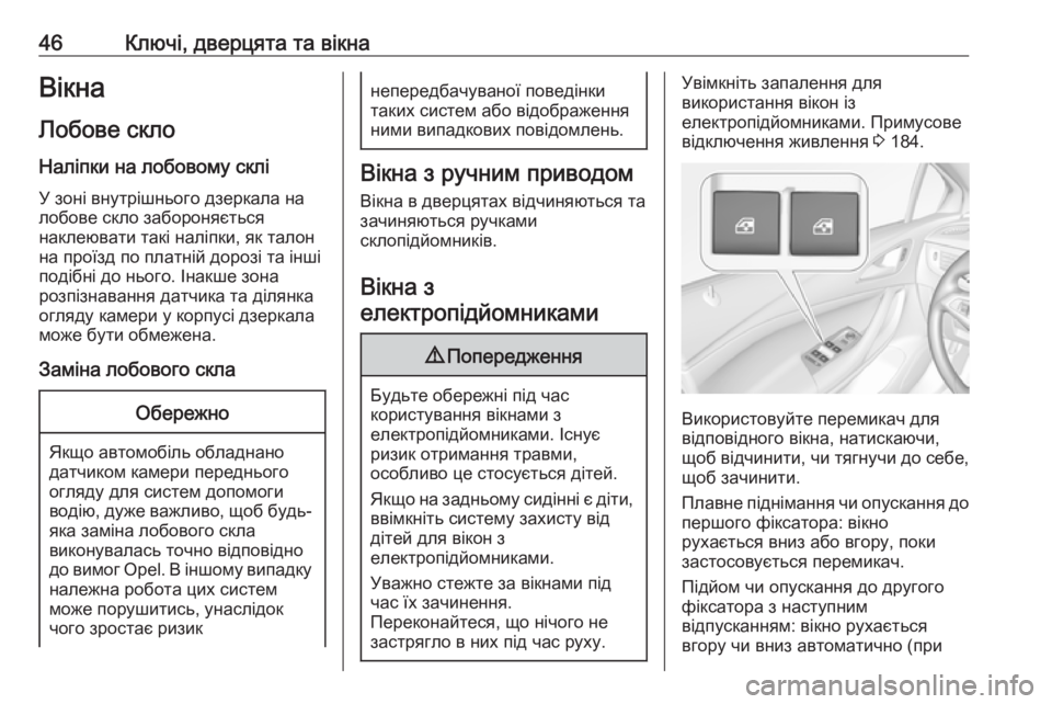 OPEL ASTRA K 2018.75  Посібник з експлуатації (in Ukrainian) 46Ключі, дверцята та вікнаВікна
Лобове скло
Наліпки на лобовому склі
У зоні внутрішнього дзеркала на
лобове с�