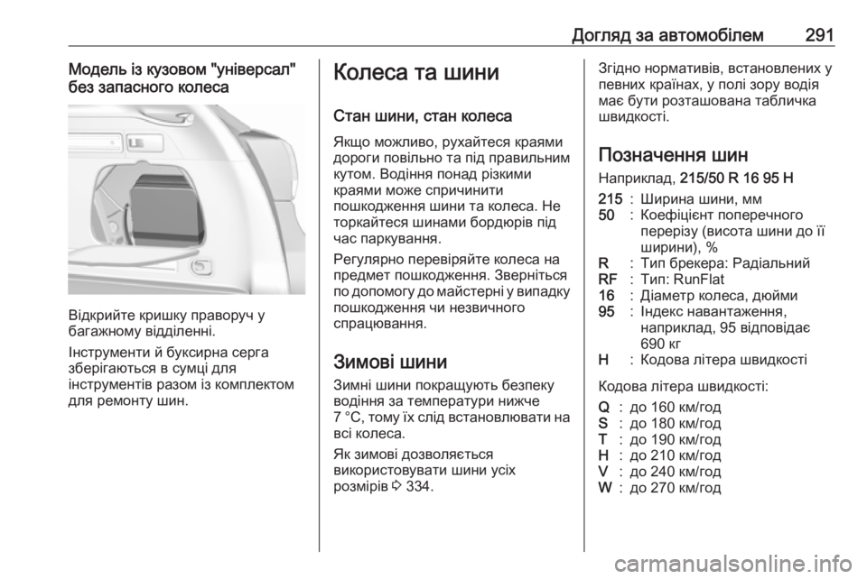 OPEL ASTRA K 2019 Посібник з експлуатації (in Ukrainian) Догляд за автомобілем291Модель із кузовом "універсал"
без запасного колеса
Відкрийте кришку праворуч у
ба OPEL ASTRA K 2019 Посібник з експлуатації (in Ukrainian) Догляд за автомобілем291Модель із кузовом "універсал"
без запасного колеса
Відкрийте кришку праворуч у
ба