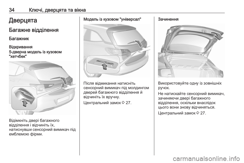 OPEL ASTRA K 2019  Посібник з експлуатації (in Ukrainian) 34Ключі, дверцята та вікнаДверцята
Багажне відділення
Багажник Відкривання5-дверна модель із кузовом
"хетч