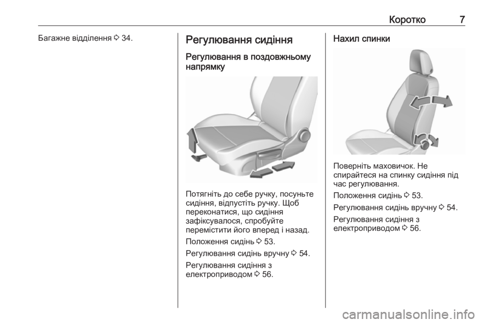 OPEL ASTRA K 2019  Посібник з експлуатації (in Ukrainian) Коротко7Багажне відділення 3 34.Регулювання сидіння
Регулювання в поздовжньому
напрямку
Потягніть до себе ру�