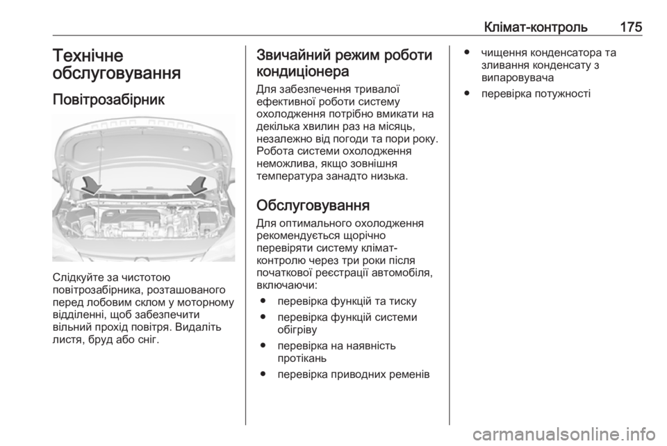 OPEL ASTRA K 2019.5  Інструкція з експлуатації інформаційно-розважальної системи (in Ukrainian) Клімат-контроль175Технічне
обслуговування
Повітрозабірник
Слідкуйте за чистотою
повітрозабірника, розташов