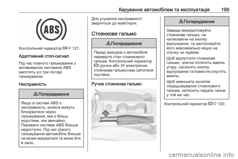 OPEL ASTRA K 2019.5  Інструкція з експлуатації інформаційно-розважальної системи (in Ukrainian) Керування автомобілем та експлуатація199
Контрольний індикатор u 3  121.
Адаптивний стоп-сигнал
Під час повного 