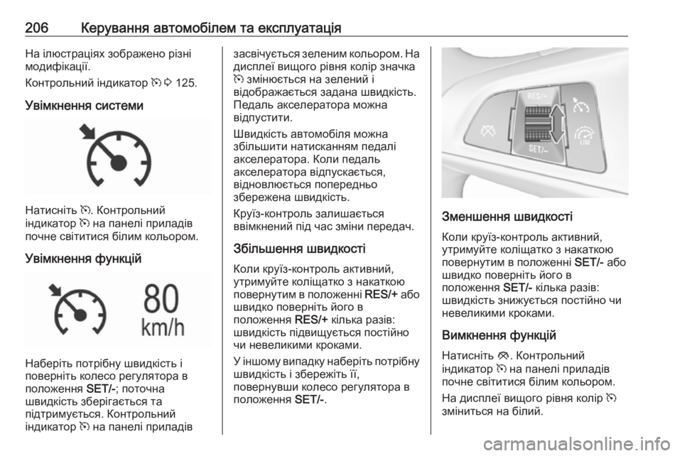 OPEL ASTRA K 2019.5  Інструкція з експлуатації інформаційно-розважальної системи (in Ukrainian) 206Керування автомобілем та експлуатаціяНа ілюстраціях зображено різні
модифікації.
Контрольний індикатор  m