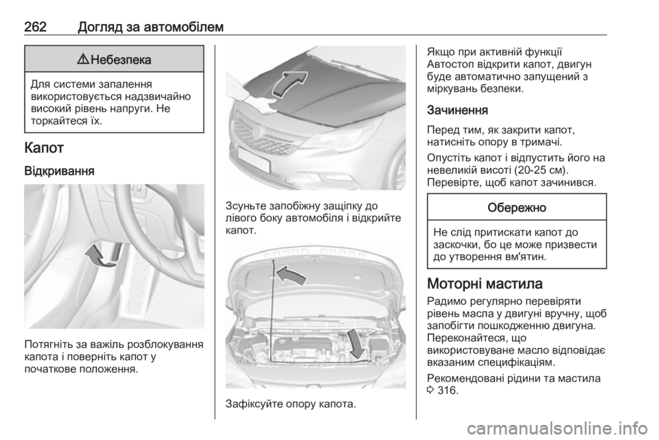 OPEL ASTRA K 2019.5 Інструкція з експлуатації інформаційно-розважальної системи (in Ukrainian) 262Догляд за автомобілем9Небезпека
Для системи запалення
використовується надзвичайно
високий рівень напруг OPEL ASTRA K 2019.5 Інструкція з експлуатації інформаційно-розважальної системи (in Ukrainian) 262Догляд за автомобілем9Небезпека
Для системи запалення
використовується надзвичайно
високий рівень напруг