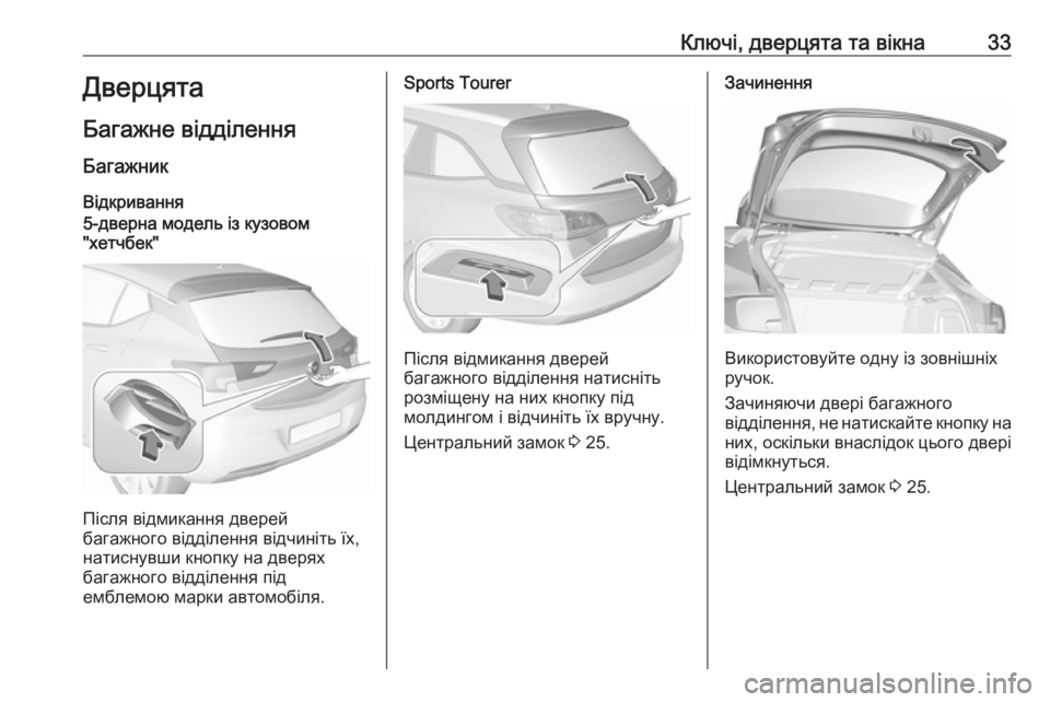 OPEL ASTRA K 2019.5 Інструкція з експлуатації інформаційно-розважальної системи (in Ukrainian) Ключі, дверцята та вікна33Дверцята
Багажне відділення
Багажник Відкривання5-дверна модель із кузовом"хетчб OPEL ASTRA K 2019.5 Інструкція з експлуатації інформаційно-розважальної системи (in Ukrainian) Ключі, дверцята та вікна33Дверцята
Багажне відділення
Багажник Відкривання5-дверна модель із кузовом"хетчб