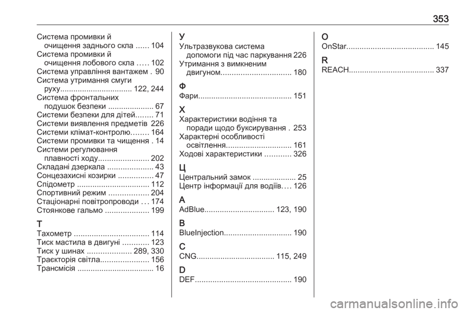 OPEL ASTRA K 2019.5  Інструкція з експлуатації інформаційно-розважальної системи (in Ukrainian) 353Система промивки йочищення заднього скла  ......104
Система промивки й очищення лобового скла  .....102
Система упр