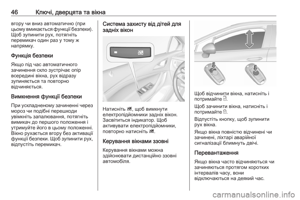 OPEL ASTRA K 2019.5 Інструкція з експлуатації інформаційно-розважальної системи (in Ukrainian) 46Ключі, дверцята та вікнавгору чи вниз автоматично (при
цьому вмикається функції безпеки).
Щоб зупинити рух, п OPEL ASTRA K 2019.5 Інструкція з експлуатації інформаційно-розважальної системи (in Ukrainian) 46Ключі, дверцята та вікнавгору чи вниз автоматично (при
цьому вмикається функції безпеки).
Щоб зупинити рух, п