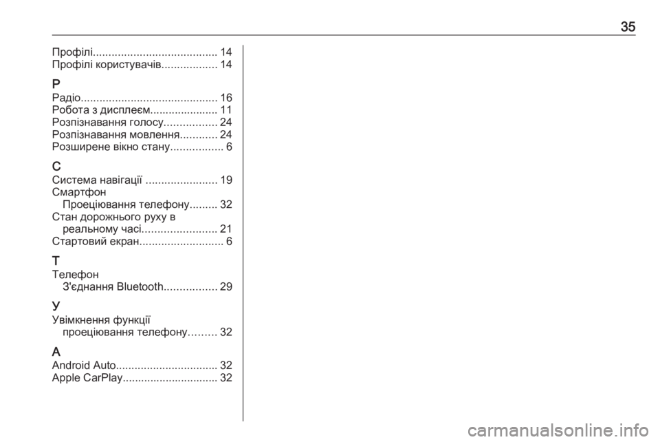 OPEL ASTRA K 2020  Інструкція з експлуатації інформаційно-розважальної системи (in Ukrainian) 35Профілі........................................ 14
Профілі користувачів ..................14
Р Радіо ............................................ 16
Робота з �