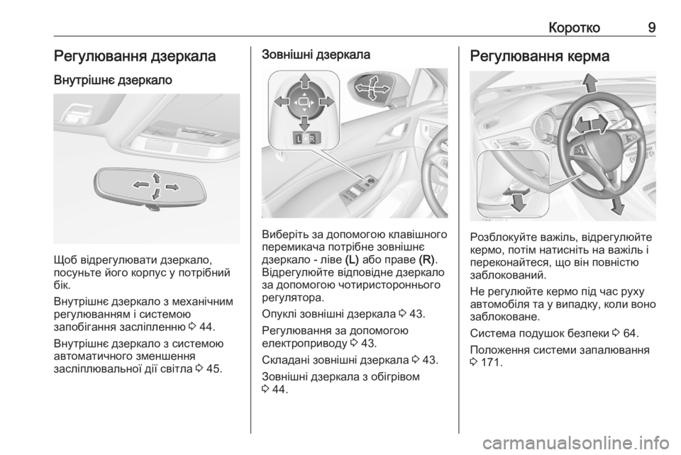 OPEL ASTRA K 2020  Посібник з експлуатації (in Ukrainian) Коротко9Регулювання дзеркала
Внутрішнє дзеркало
Щоб відрегулювати дзеркало,
посуньте його корпус у потрібн�