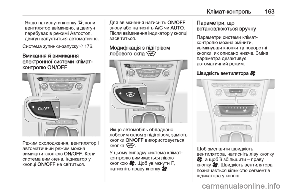 OPEL ASTRA K 2020 Посібник з експлуатації (in Ukrainian) Клімат-контроль163Якщо натиснути кнопку l, коли
вентилятор ввімкнено, а двигун
перебуває в режимі Автостоп,
дв OPEL ASTRA K 2020 Посібник з експлуатації (in Ukrainian) Клімат-контроль163Якщо натиснути кнопку l, коли
вентилятор ввімкнено, а двигун
перебуває в режимі Автостоп,
дв