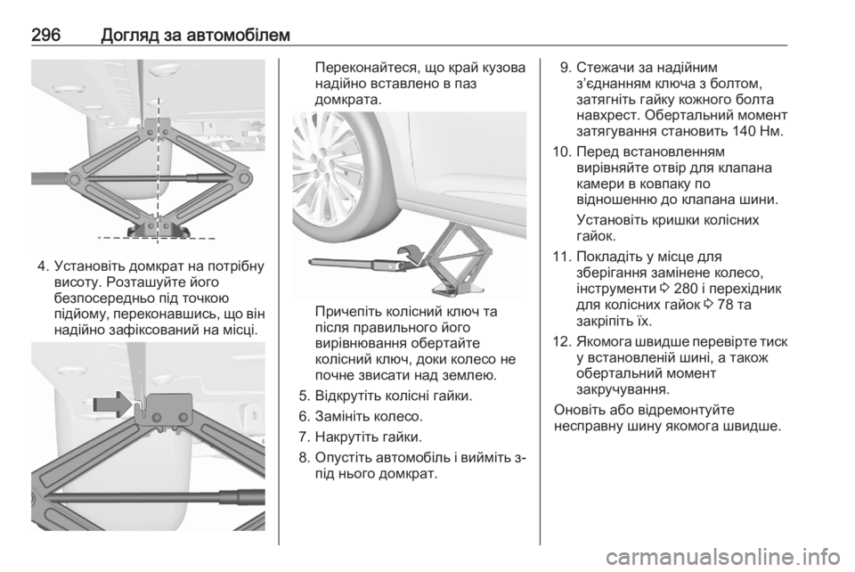 OPEL ASTRA K 2020  Посібник з експлуатації (in Ukrainian) 296Догляд за автомобілем
4. Установіть домкрат на потрібнувисоту. Розташуйте його
безпосередньо під точкою
пі