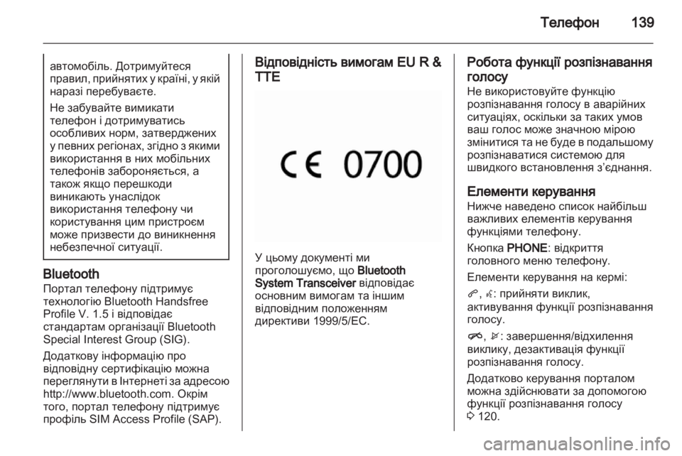 OPEL CASCADA 2013.5  Інструкція з експлуатації інформаційно-розважальної системи (in Ukrainian) 