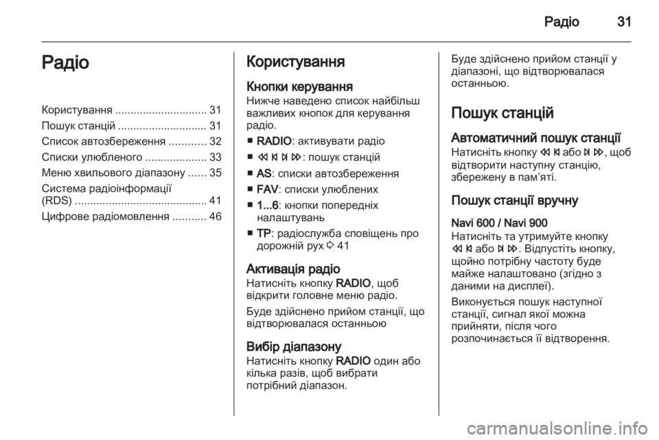 OPEL CASCADA 2013.5  Інструкція з експлуатації інформаційно-розважальної системи (in Ukrainian) 