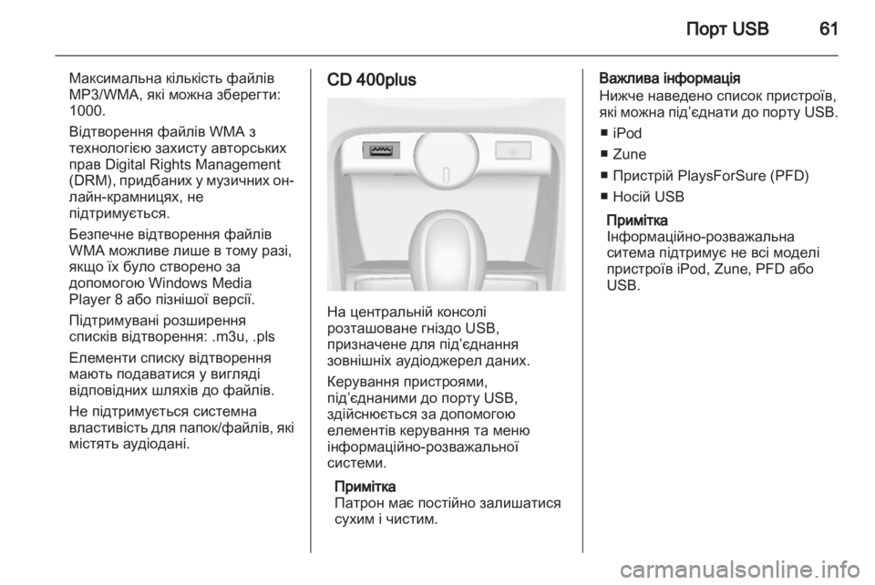 OPEL CASCADA 2013.5  Інструкція з експлуатації інформаційно-розважальної системи (in Ukrainian) 