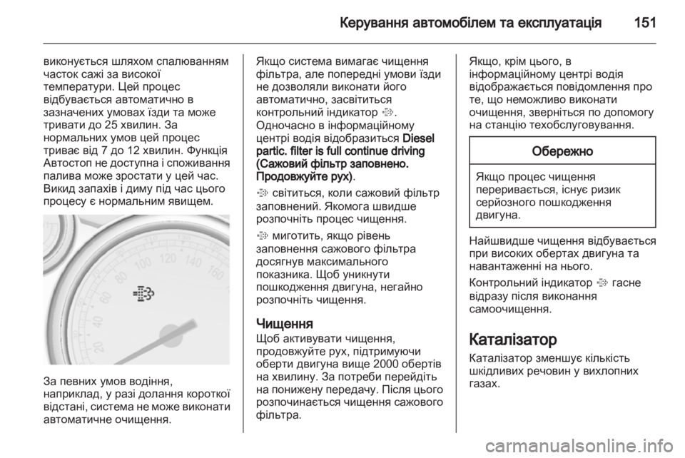 OPEL CASCADA 2013.5  Посібник з експлуатації (in Ukrainian) 
