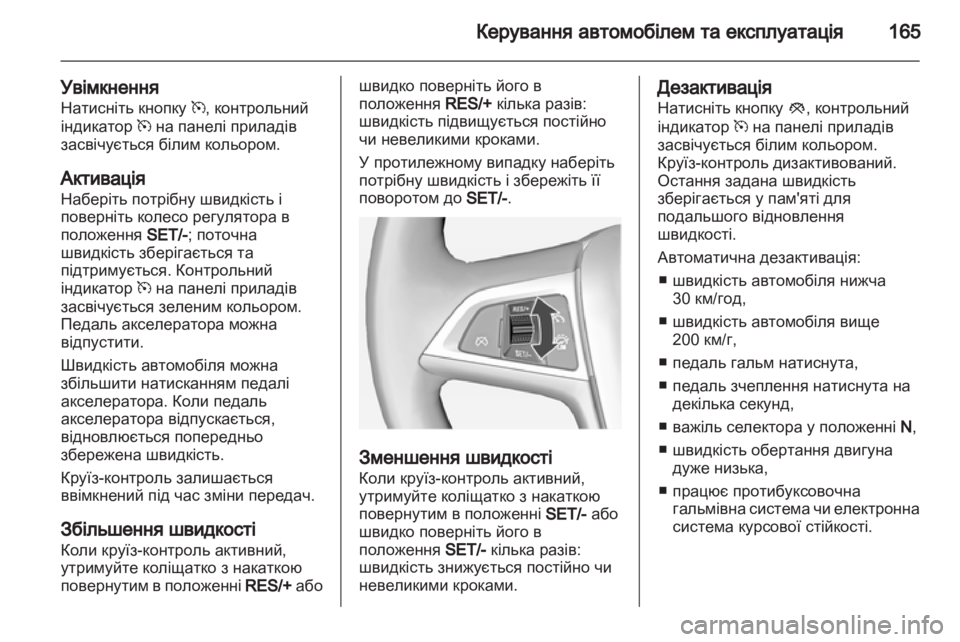 OPEL CASCADA 2013.5  Посібник з експлуатації (in Ukrainian) 