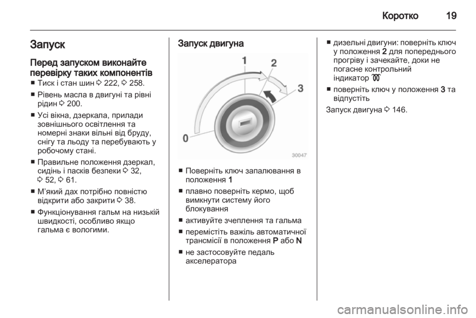 OPEL CASCADA 2013.5 Посібник з експлуатації (in Ukrainian) OPEL CASCADA 2013.5 Посібник з експлуатації (in Ukrainian)