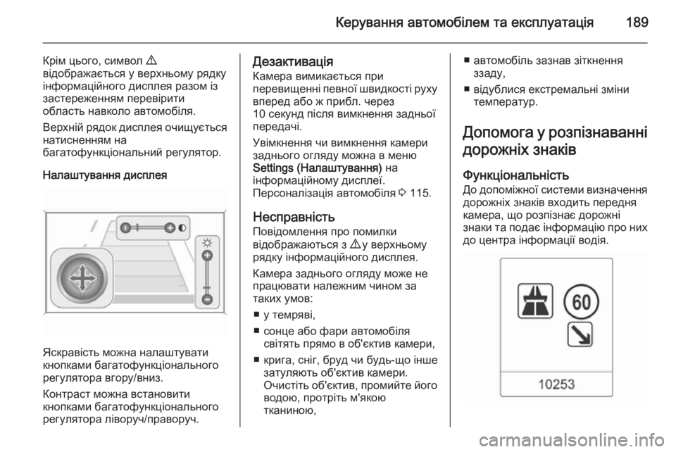 OPEL CASCADA 2014  Посібник з експлуатації (in Ukrainian) Керування автомобілем та експлуатація189
Крім цього, символ 9
відображається у верхньому рядку
інформаційног OPEL CASCADA 2014  Посібник з експлуатації (in Ukrainian) Керування автомобілем та експлуатація189
Крім цього, символ 9
відображається у верхньому рядку
інформаційног