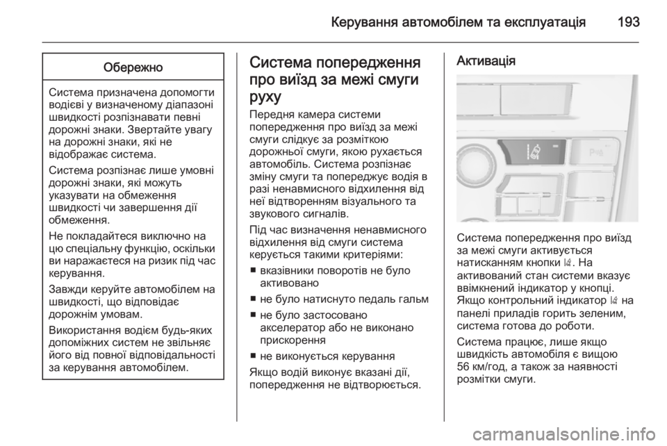 OPEL CASCADA 2014  Посібник з експлуатації (in Ukrainian) Керування автомобілем та експлуатація193Обережно
Система призначена допомогти
водієві у визначеному діапаз OPEL CASCADA 2014  Посібник з експлуатації (in Ukrainian) Керування автомобілем та експлуатація193Обережно
Система призначена допомогти
водієві у визначеному діапаз